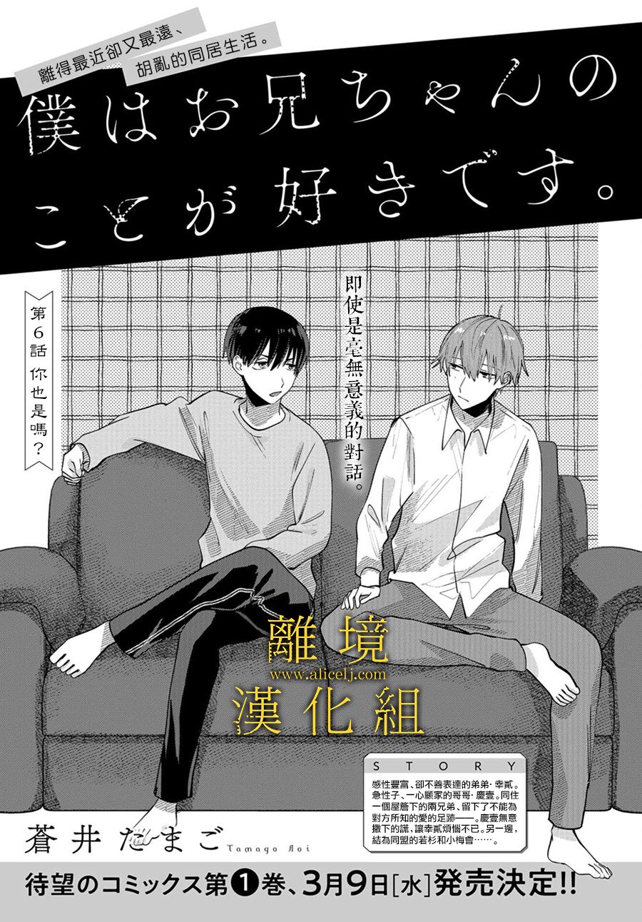 《哥哥我喜欢你》漫画最新章节第6话免费下拉式在线观看章节第【1】张图片