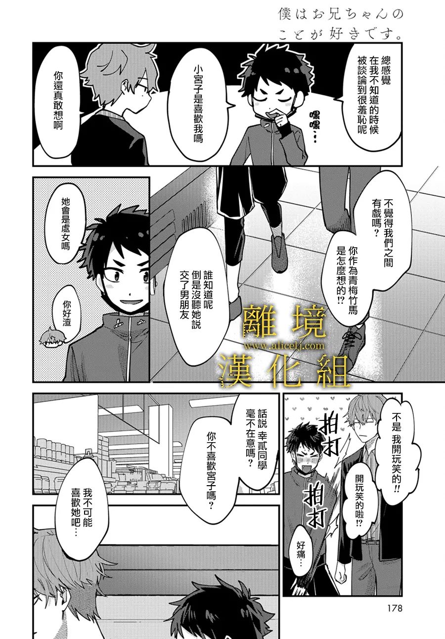 《哥哥我喜欢你》漫画最新章节第2话免费下拉式在线观看章节第【24】张图片