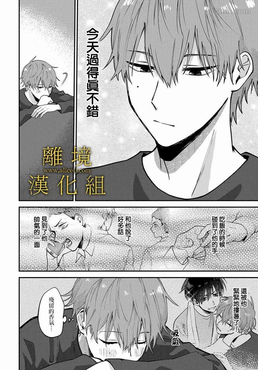 《哥哥我喜欢你》漫画最新章节第1话免费下拉式在线观看章节第【37】张图片