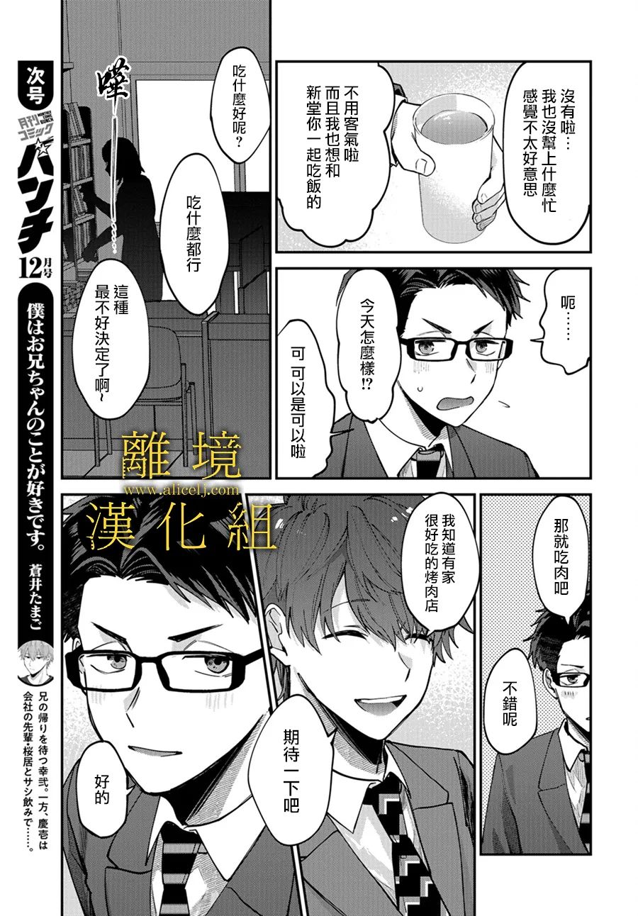 《哥哥我喜欢你》漫画最新章节第2话免费下拉式在线观看章节第【33】张图片