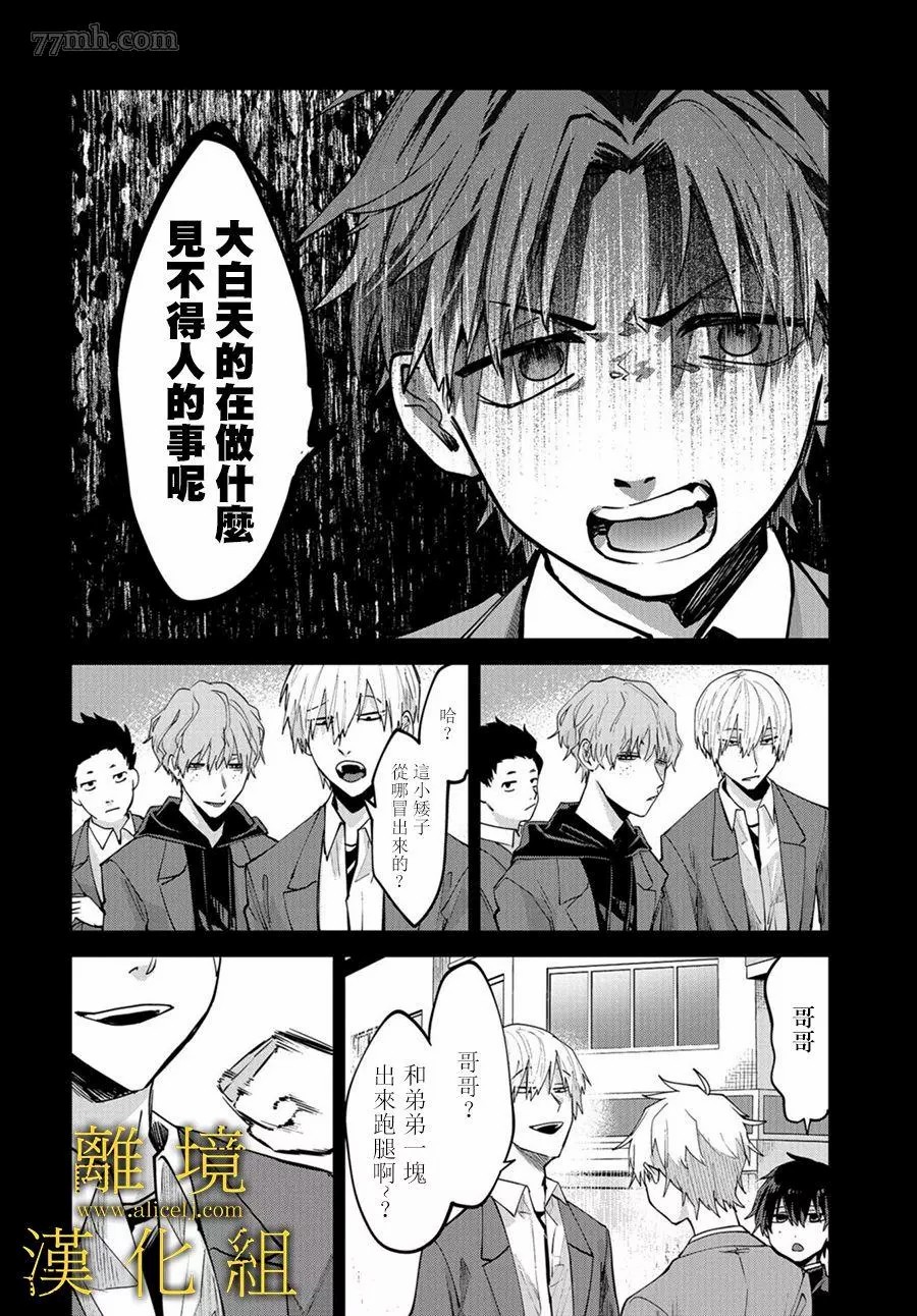 《哥哥我喜欢你》漫画最新章节第1话免费下拉式在线观看章节第【21】张图片