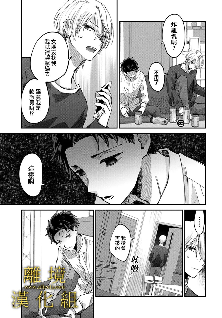 《哥哥我喜欢你》漫画最新章节第8话免费下拉式在线观看章节第【23】张图片