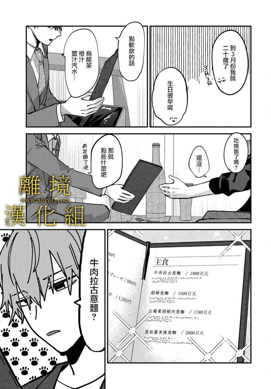 《哥哥我喜欢你》漫画最新章节第11话免费下拉式在线观看章节第【5】张图片