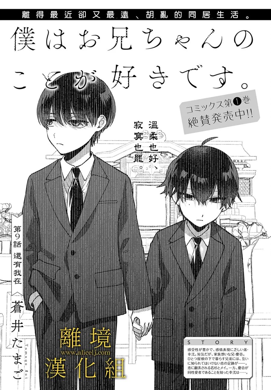 《哥哥我喜欢你》漫画最新章节第9话免费下拉式在线观看章节第【4】张图片