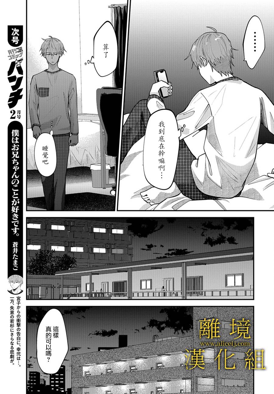 《哥哥我喜欢你》漫画最新章节第4话免费下拉式在线观看章节第【15】张图片