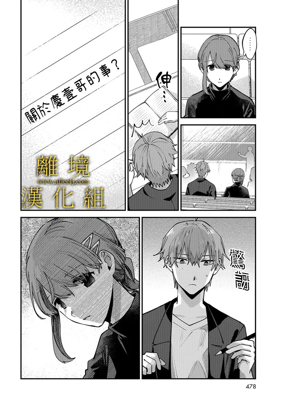 《哥哥我喜欢你》漫画最新章节第10话免费下拉式在线观看章节第【20】张图片