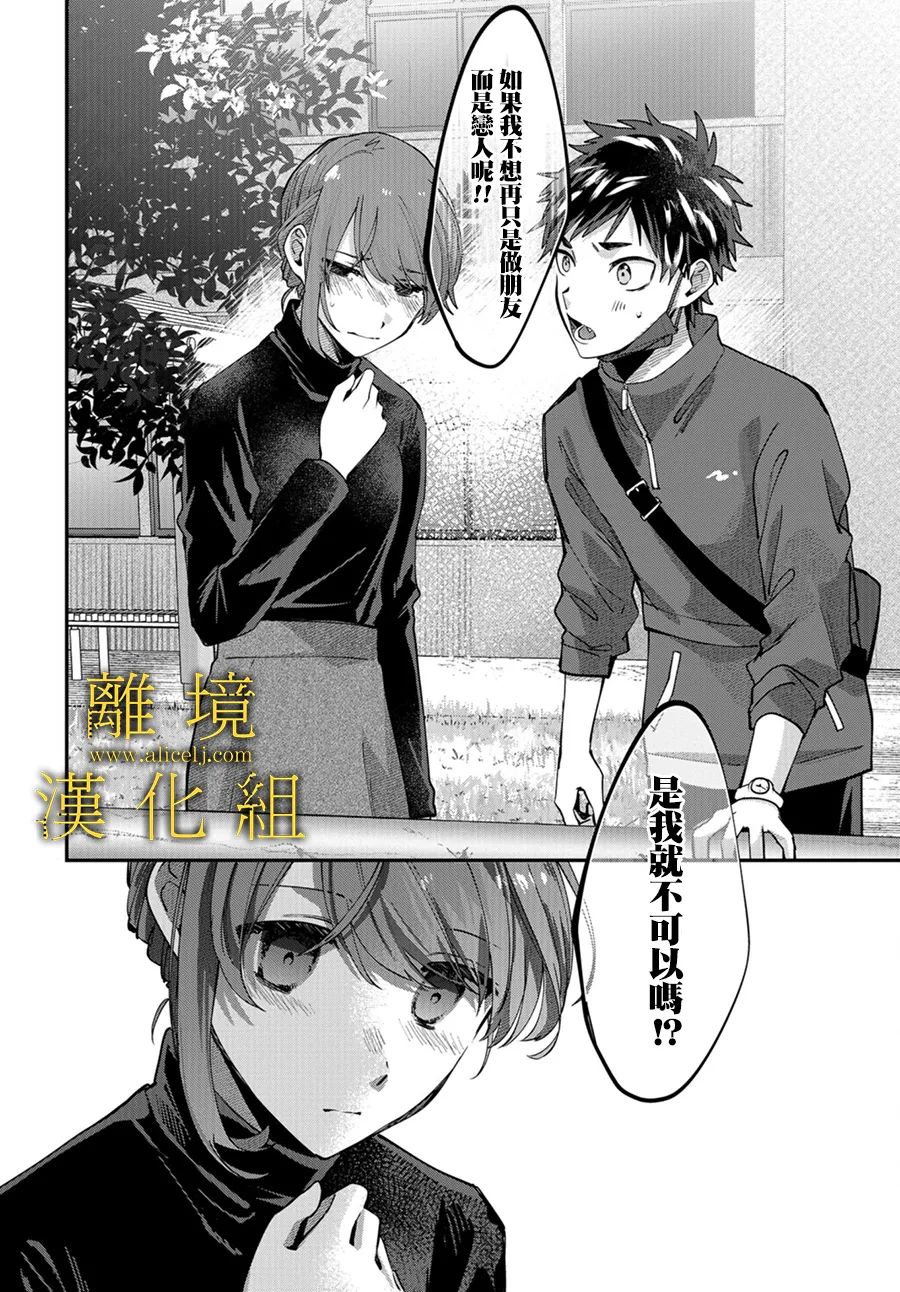 《哥哥我喜欢你》漫画最新章节第10话免费下拉式在线观看章节第【30】张图片