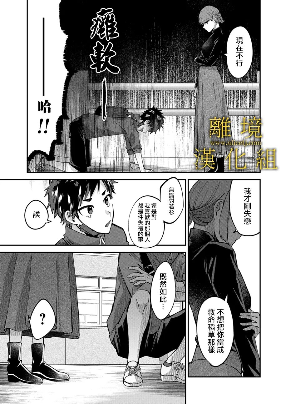 《哥哥我喜欢你》漫画最新章节第10话免费下拉式在线观看章节第【33】张图片