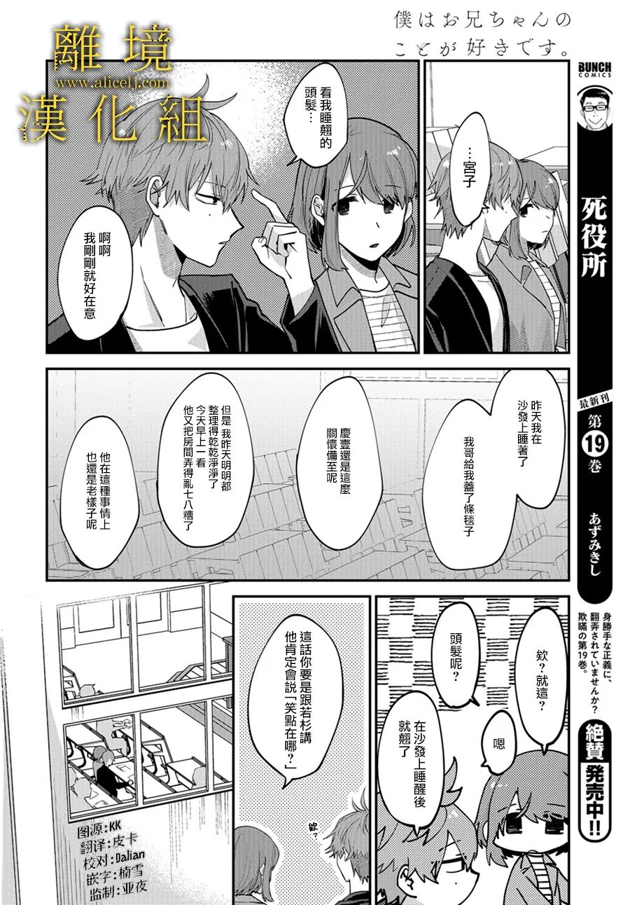 《哥哥我喜欢你》漫画最新章节第2话免费下拉式在线观看章节第【12】张图片