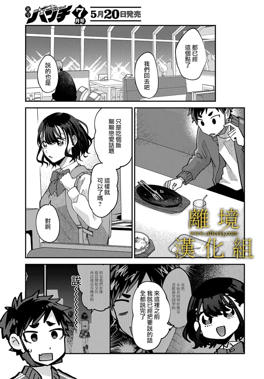 《哥哥我喜欢你》漫画最新章节第8话免费下拉式在线观看章节第【17】张图片