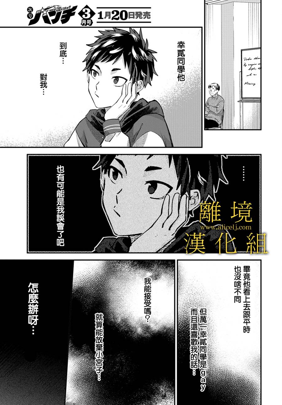 《哥哥我喜欢你》漫画最新章节第14话免费下拉式在线观看章节第【7】张图片