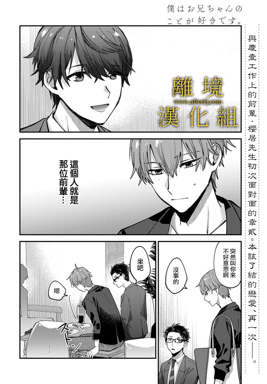 《哥哥我喜欢你》漫画最新章节第11话免费下拉式在线观看章节第【2】张图片