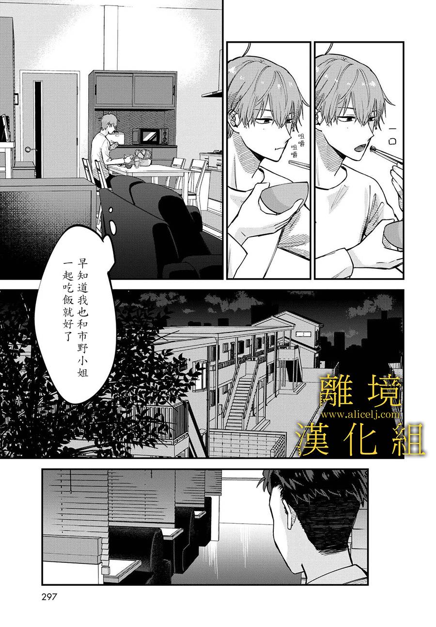 《哥哥我喜欢你》漫画最新章节第3话免费下拉式在线观看章节第【27】张图片