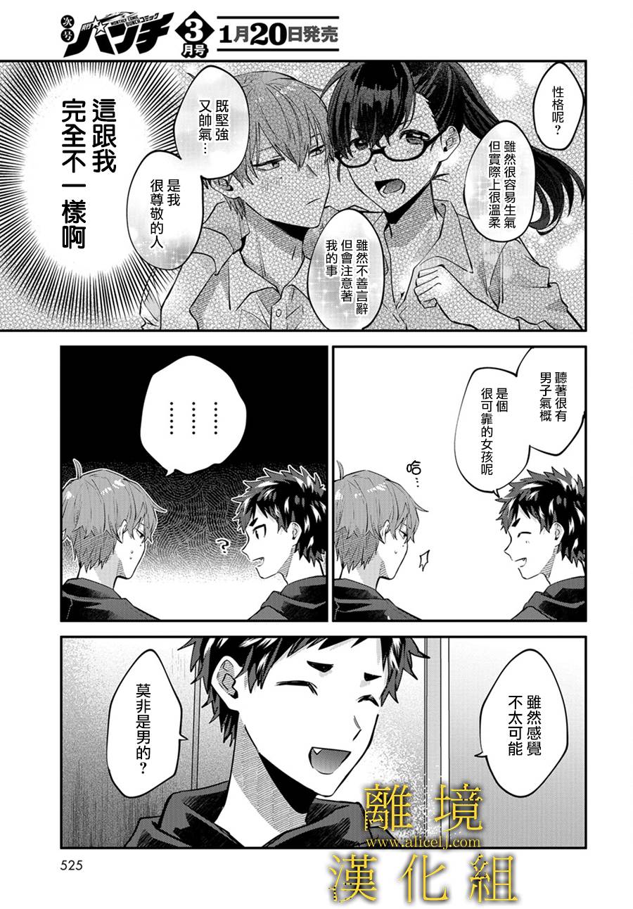 《哥哥我喜欢你》漫画最新章节第14话免费下拉式在线观看章节第【11】张图片