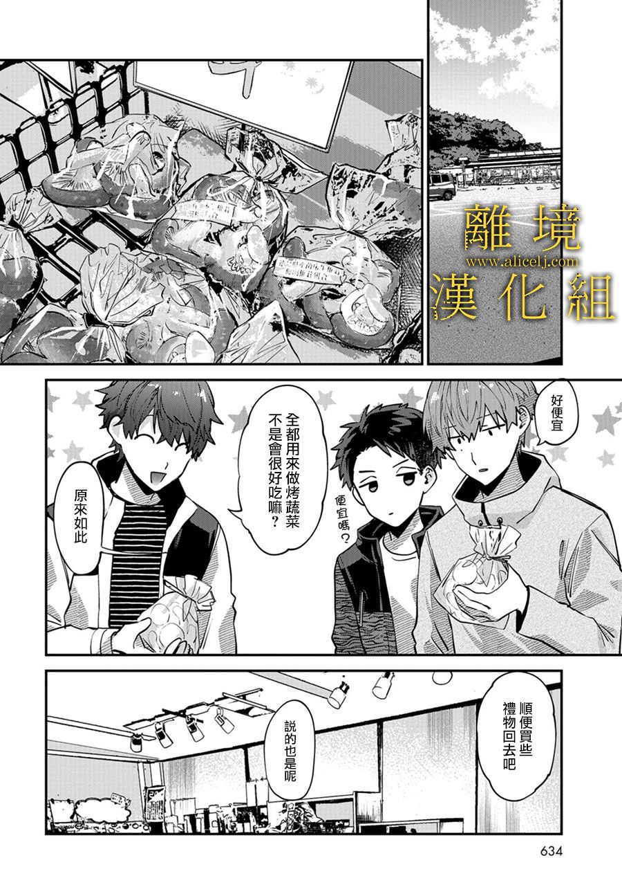 《哥哥我喜欢你》漫画最新章节第13话免费下拉式在线观看章节第【4】张图片