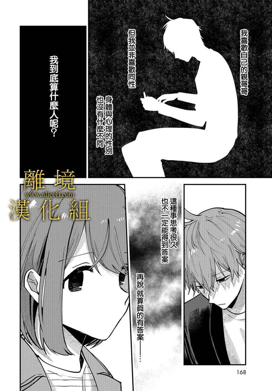 《哥哥我喜欢你》漫画最新章节第2话免费下拉式在线观看章节第【14】张图片