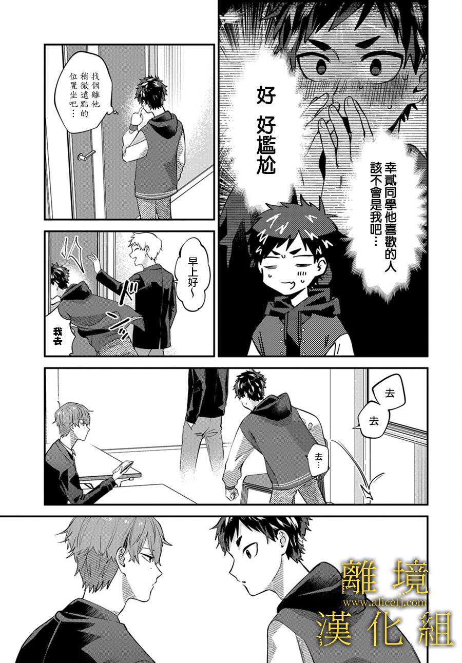 《哥哥我喜欢你》漫画最新章节第14话免费下拉式在线观看章节第【3】张图片