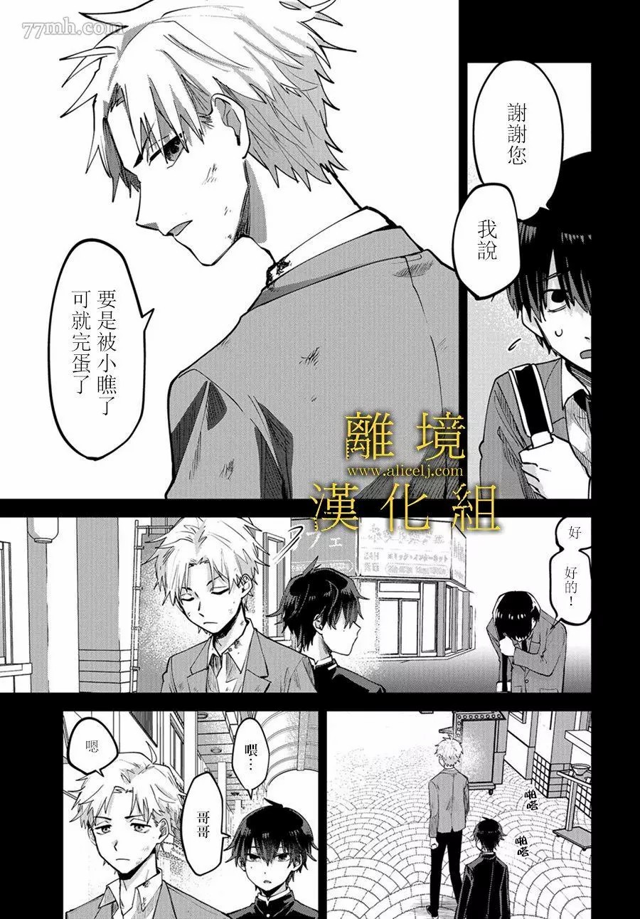 《哥哥我喜欢你》漫画最新章节第1话免费下拉式在线观看章节第【26】张图片