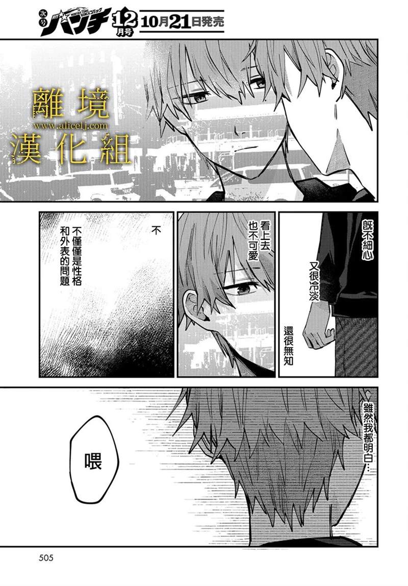 《哥哥我喜欢你》漫画最新章节第12话免费下拉式在线观看章节第【17】张图片