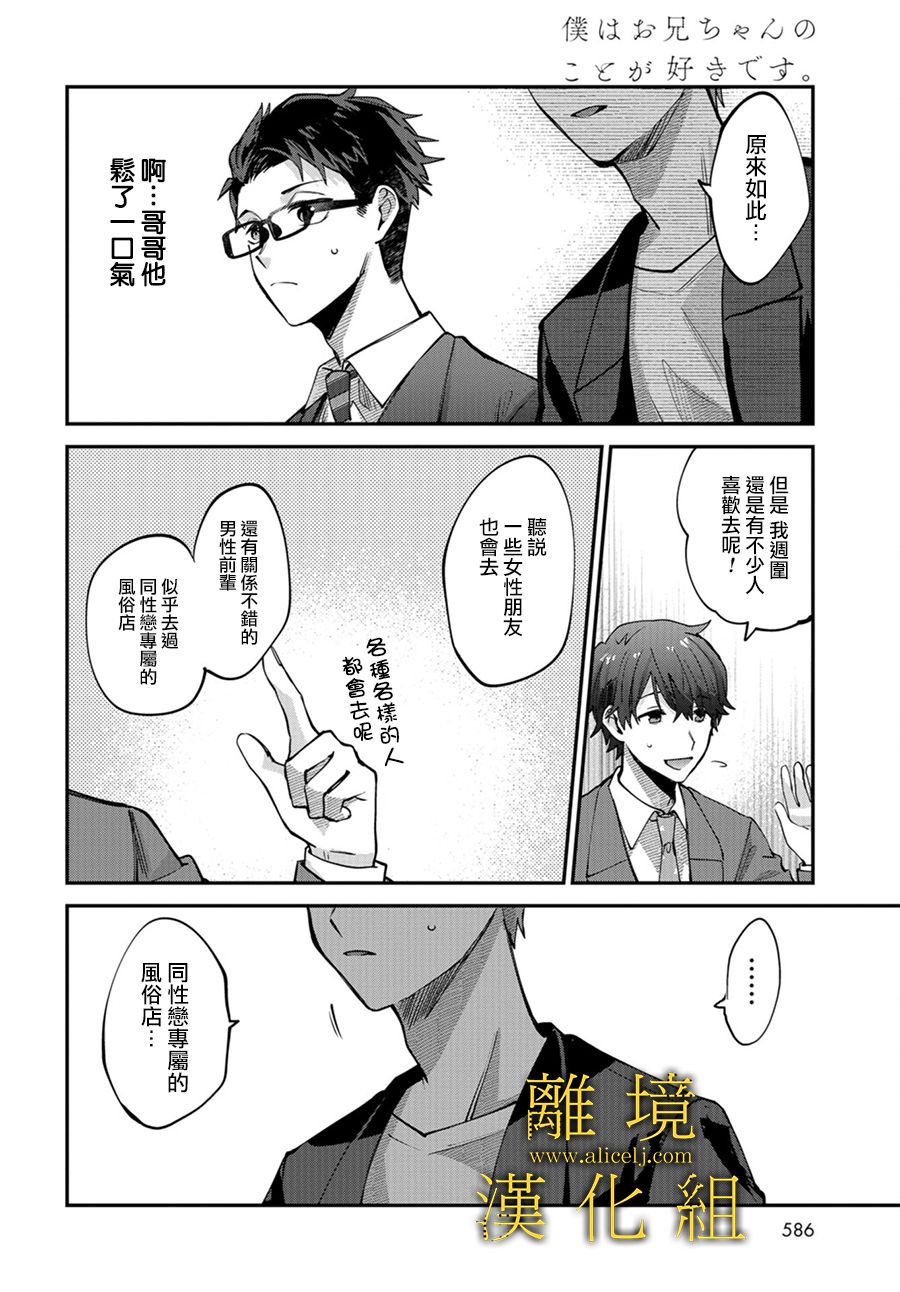 《哥哥我喜欢你》漫画最新章节第11话免费下拉式在线观看章节第【18】张图片