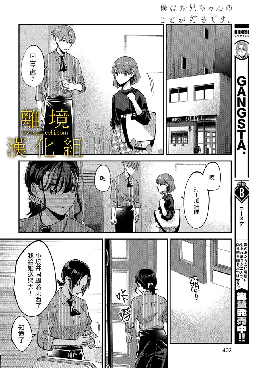 《哥哥我喜欢你》漫画最新章节第6话免费下拉式在线观看章节第【10】张图片