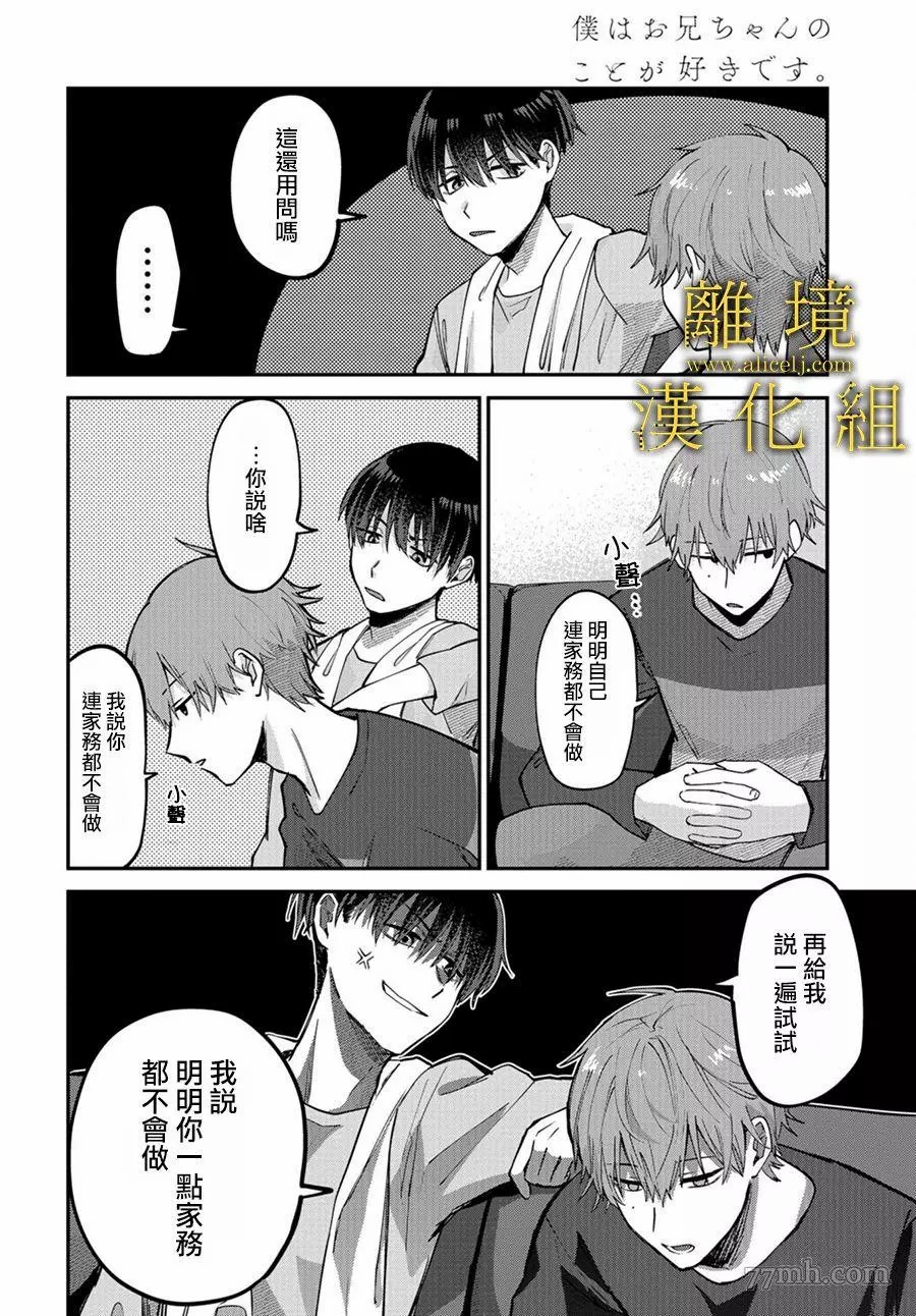 《哥哥我喜欢你》漫画最新章节第1话免费下拉式在线观看章节第【33】张图片