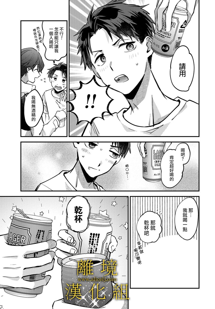 《哥哥我喜欢你》漫画最新章节第13话免费下拉式在线观看章节第【16】张图片