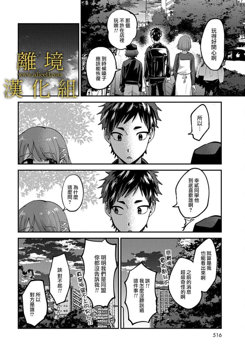 《哥哥我喜欢你》漫画最新章节第12话免费下拉式在线观看章节第【28】张图片