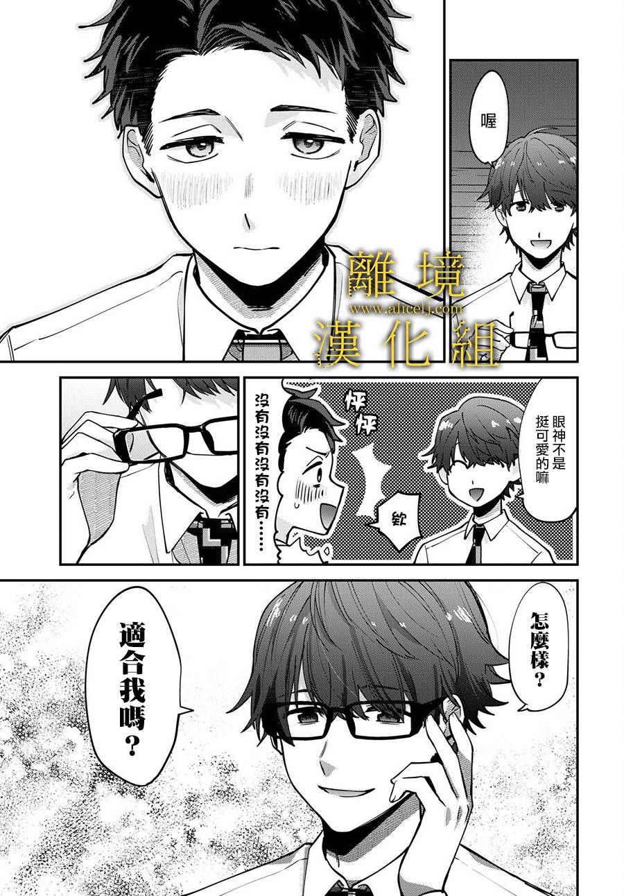 《哥哥我喜欢你》漫画最新章节第3话免费下拉式在线观看章节第【17】张图片