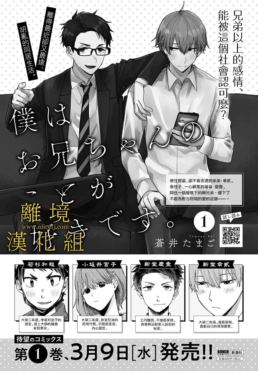 《哥哥我喜欢你》漫画最新章节第7话免费下拉式在线观看章节第【32】张图片