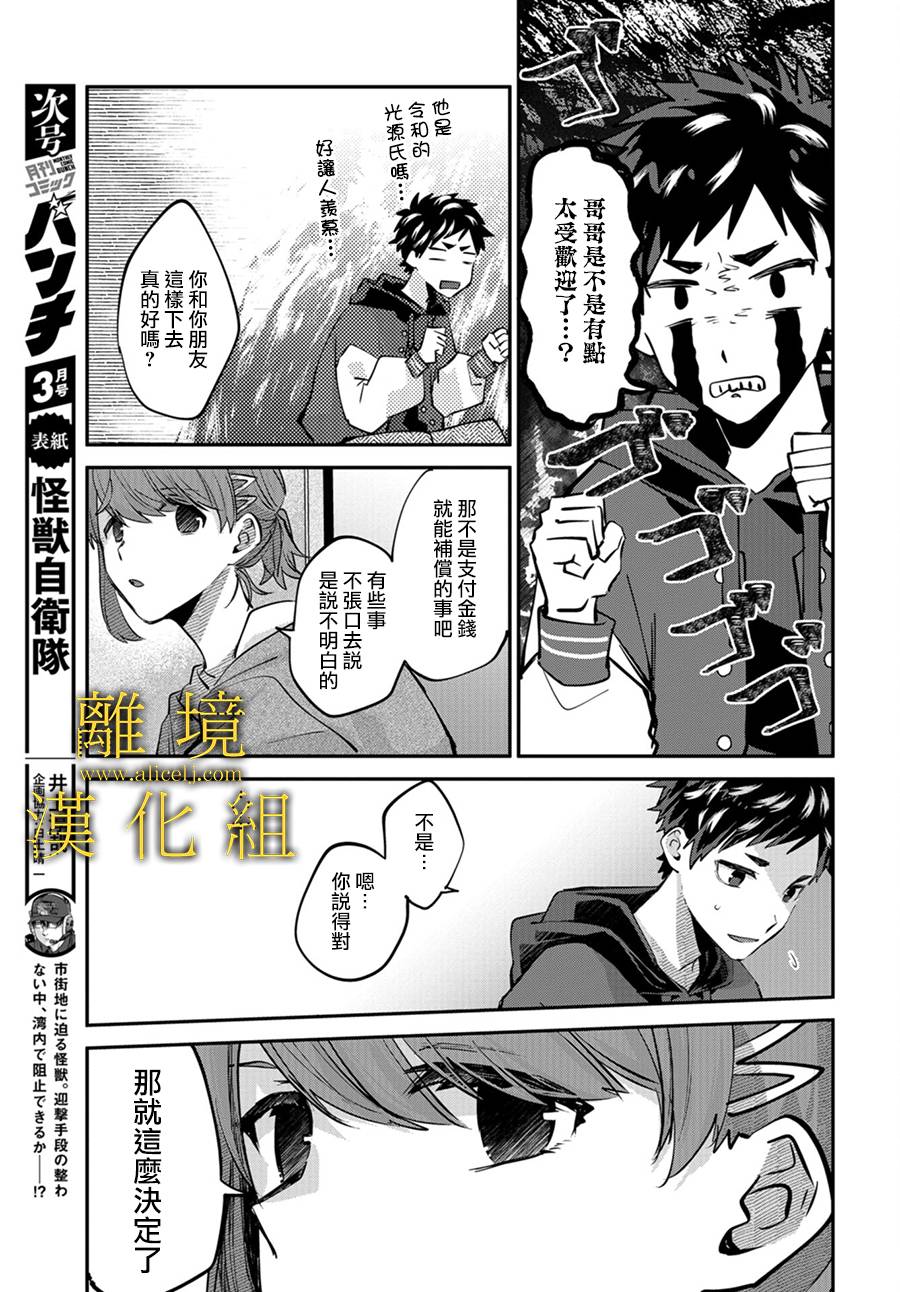 《哥哥我喜欢你》漫画最新章节第14话免费下拉式在线观看章节第【31】张图片