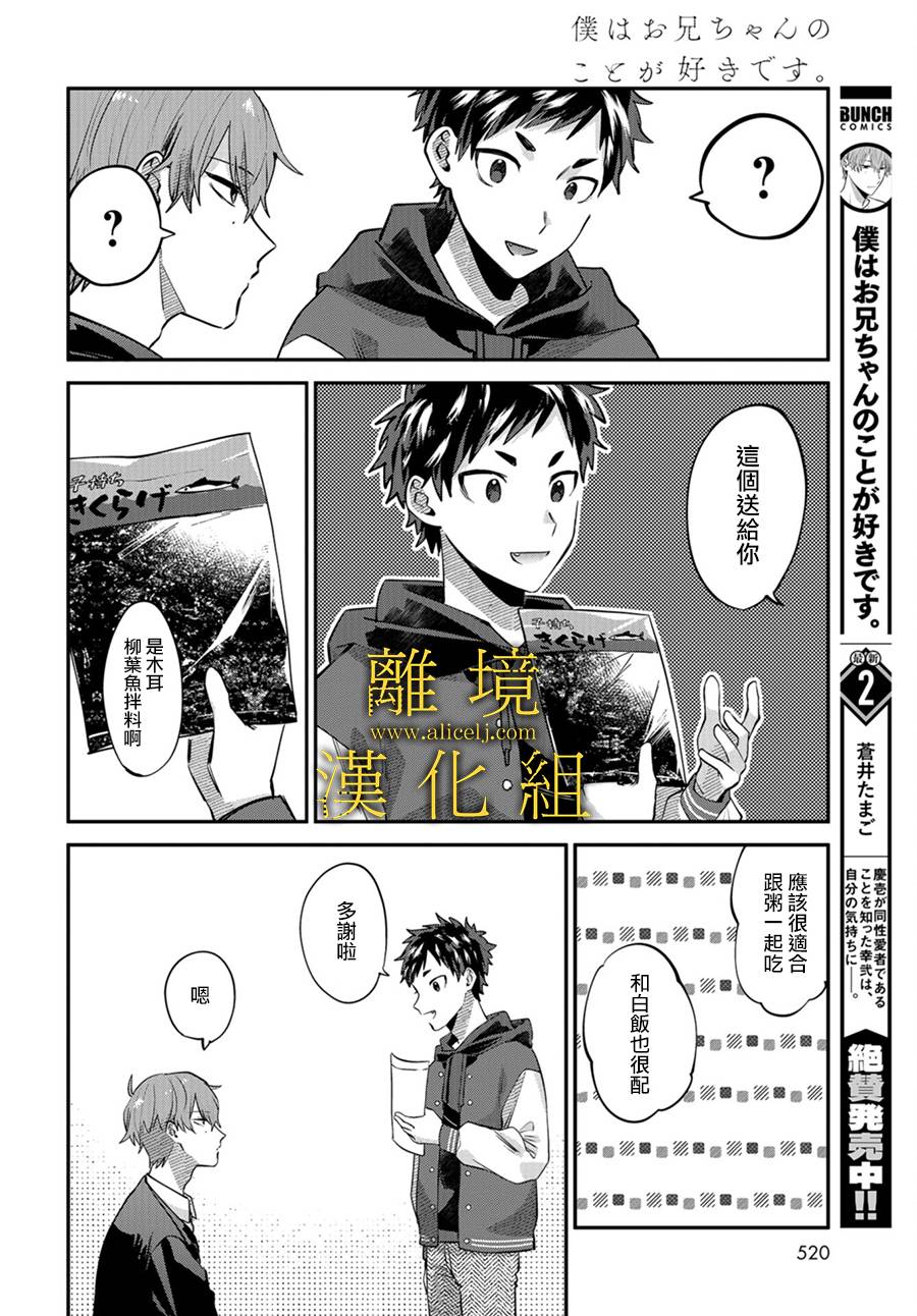 《哥哥我喜欢你》漫画最新章节第14话免费下拉式在线观看章节第【6】张图片