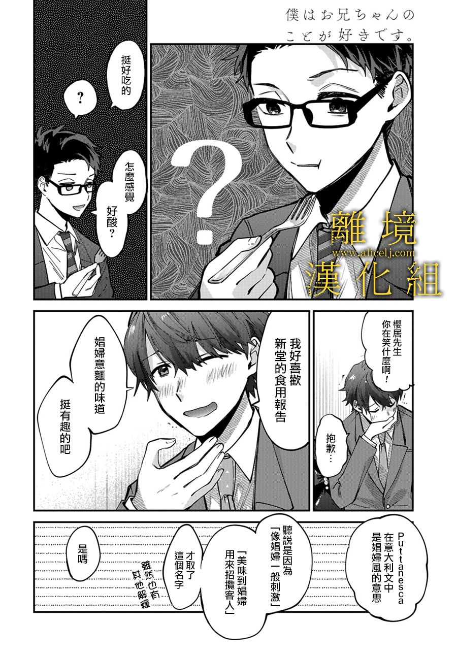 《哥哥我喜欢你》漫画最新章节第11话免费下拉式在线观看章节第【12】张图片