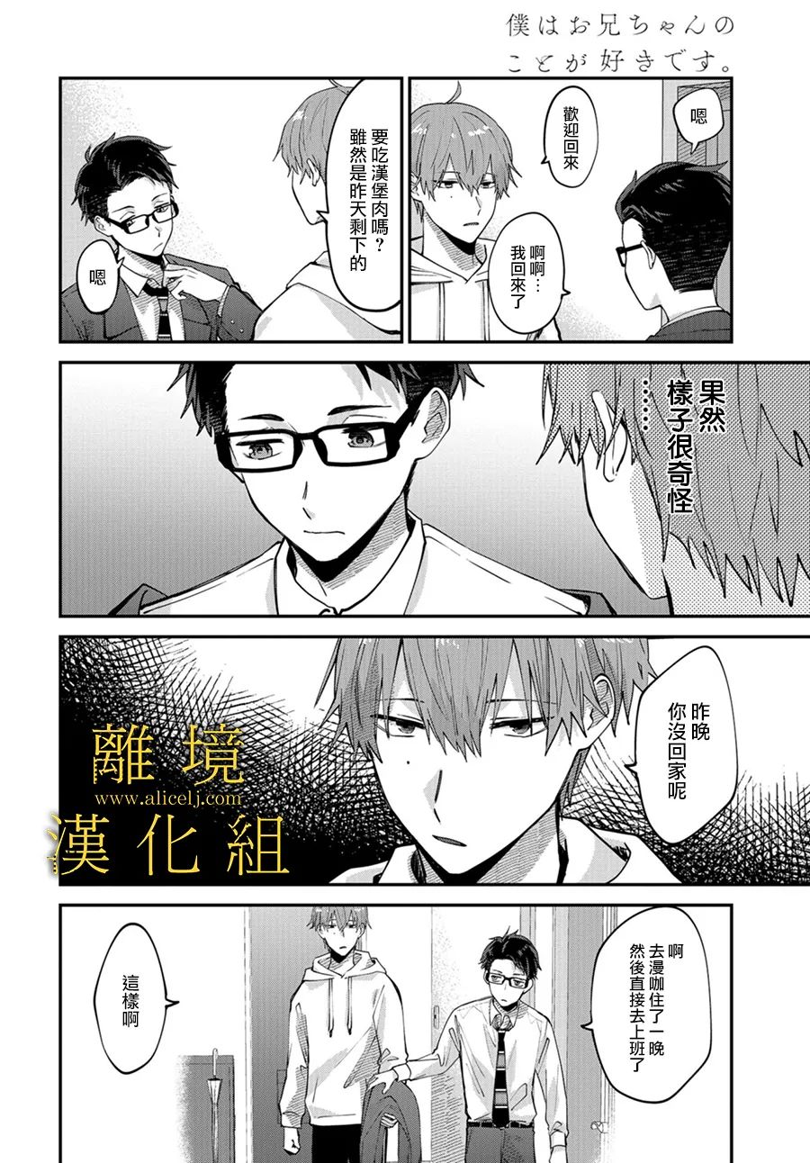 《哥哥我喜欢你》漫画最新章节第5话免费下拉式在线观看章节第【24】张图片