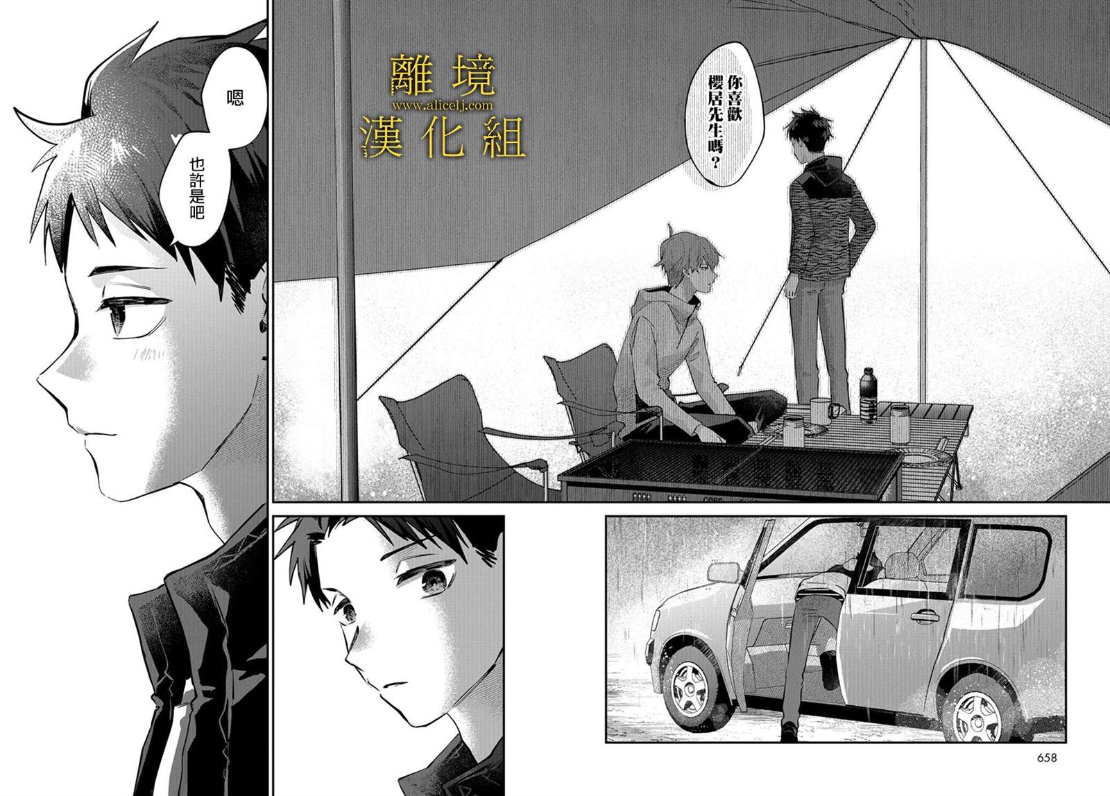 《哥哥我喜欢你》漫画最新章节第13话免费下拉式在线观看章节第【27】张图片