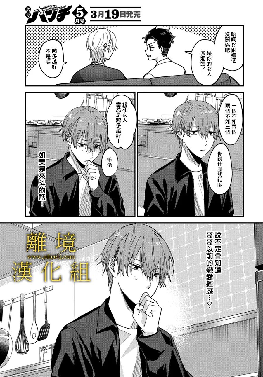 《哥哥我喜欢你》漫画最新章节第7话免费下拉式在线观看章节第【8】张图片