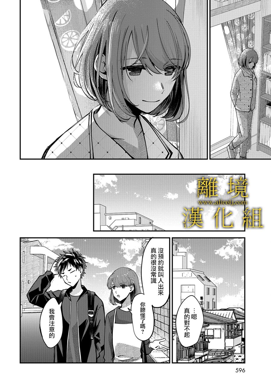 《哥哥我喜欢你》漫画最新章节第11话免费下拉式在线观看章节第【28】张图片