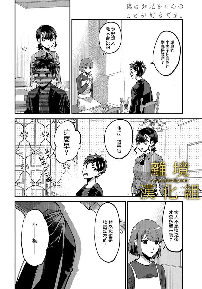 《哥哥我喜欢你》漫画最新章节第12话免费下拉式在线观看章节第【8】张图片