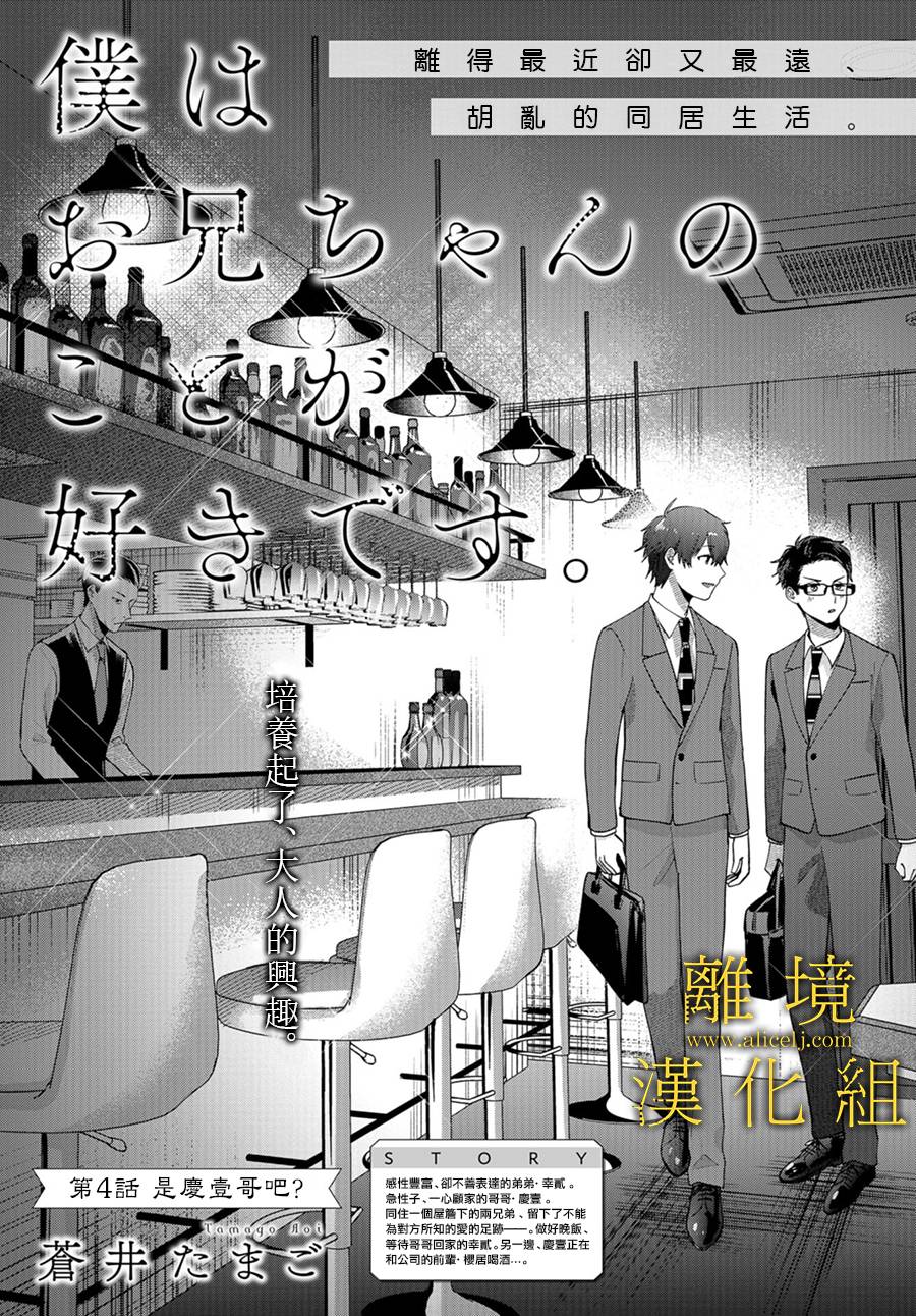 《哥哥我喜欢你》漫画最新章节第4话免费下拉式在线观看章节第【1】张图片