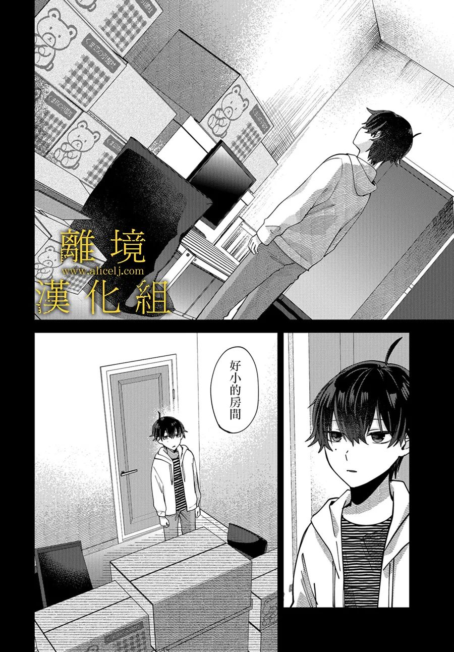 《哥哥我喜欢你》漫画最新章节第9话免费下拉式在线观看章节第【19】张图片