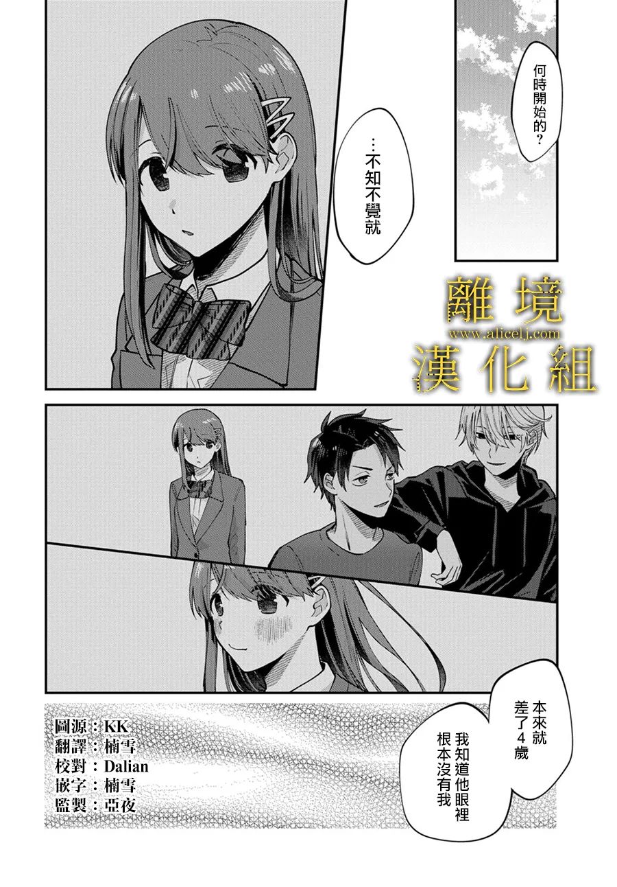 《哥哥我喜欢你》漫画最新章节第5话免费下拉式在线观看章节第【4】张图片