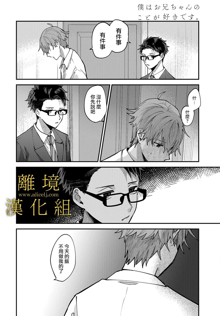 《哥哥我喜欢你》漫画最新章节第9话免费下拉式在线观看章节第【37】张图片