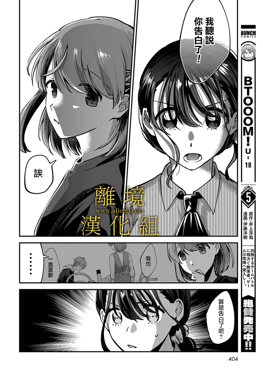 《哥哥我喜欢你》漫画最新章节第6话免费下拉式在线观看章节第【12】张图片