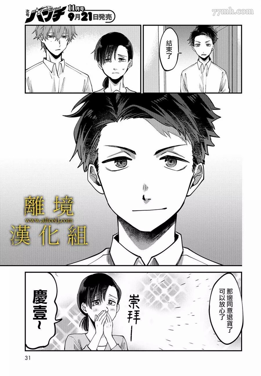 《哥哥我喜欢你》漫画最新章节第1话免费下拉式在线观看章节第【28】张图片