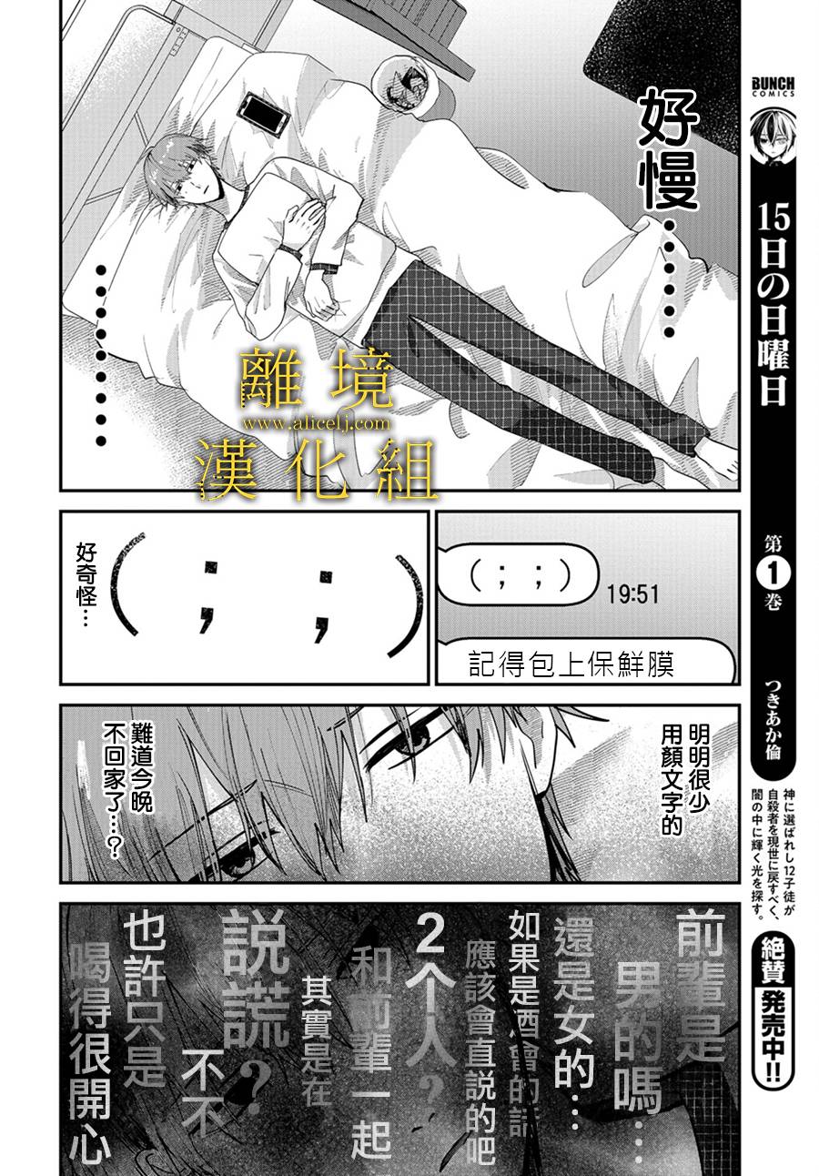 《哥哥我喜欢你》漫画最新章节第4话免费下拉式在线观看章节第【10】张图片