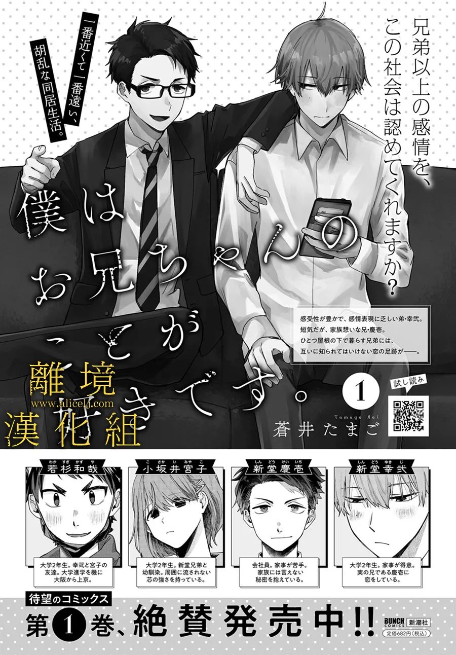 《哥哥我喜欢你》漫画最新章节第10话免费下拉式在线观看章节第【1】张图片