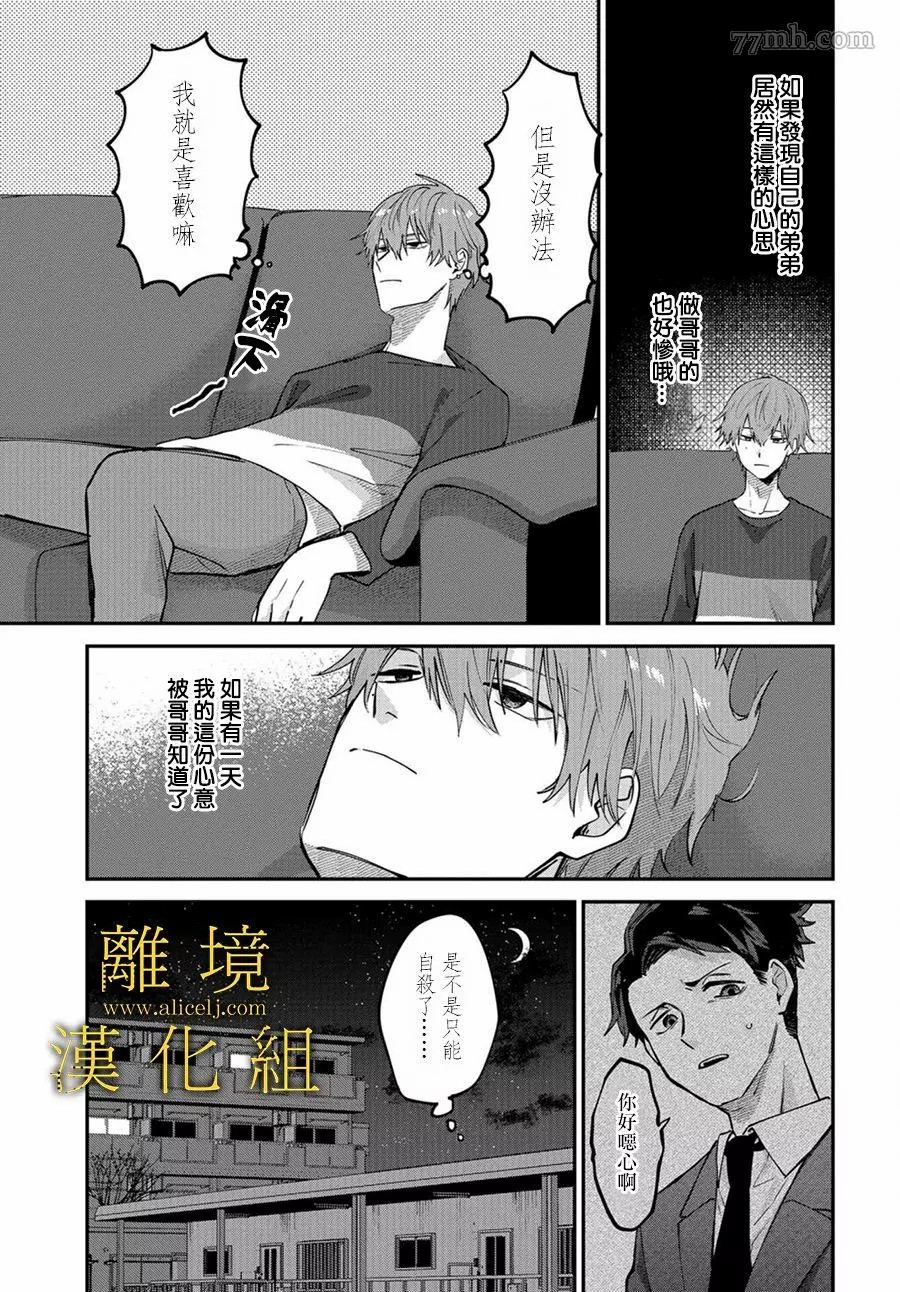 《哥哥我喜欢你》漫画最新章节第1话免费下拉式在线观看章节第【40】张图片