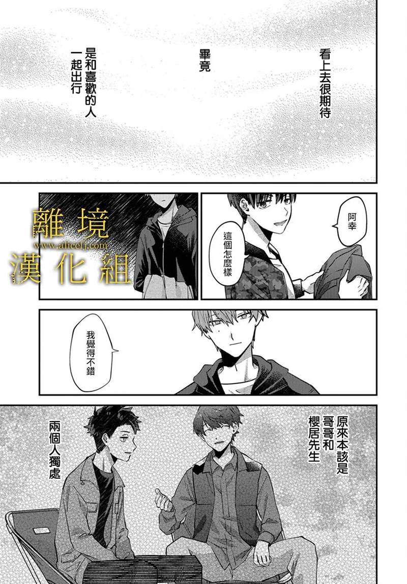 《哥哥我喜欢你》漫画最新章节第12话免费下拉式在线观看章节第【23】张图片