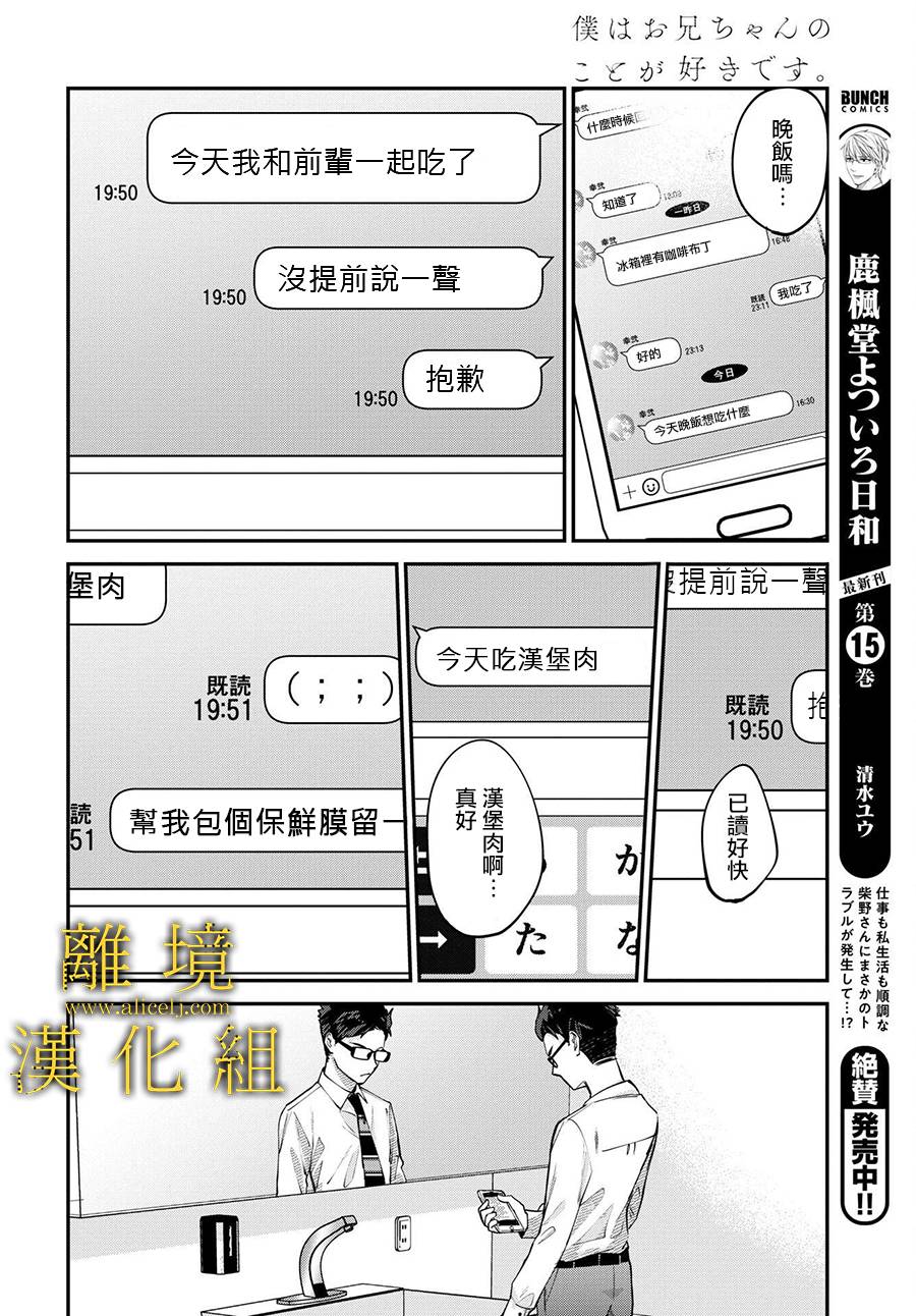 《哥哥我喜欢你》漫画最新章节第3话免费下拉式在线观看章节第【24】张图片