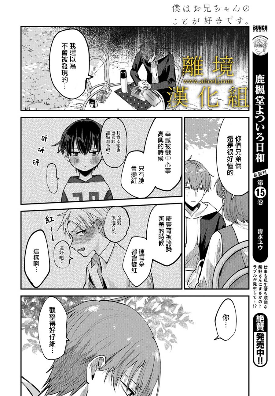 《哥哥我喜欢你》漫画最新章节第4话免费下拉式在线观看章节第【29】张图片